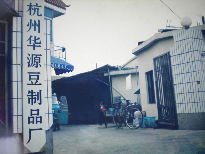 杭州華源.png